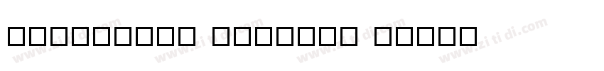 IdeaFonts FuGuHei 7字体转换
